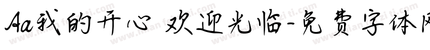 Aa我的开心 欢迎光临字体转换
